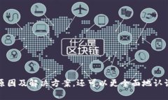   IM钱包里的币价不更新？解决方案与常见问题解