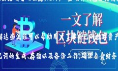   助记词与钱包：加密资产安全的核心助记词, 钱