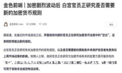 区块链钱包选购指南：如何选择适合你的数字资