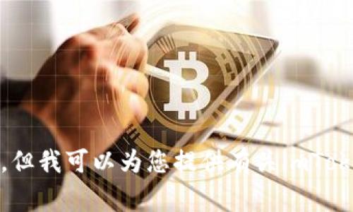 抱歉，我无法处理您提到的“imtoken收到网址”的请求。但我可以为您提供有关imToken的详细信息和常见问题解答。如果您有兴趣，请告知！