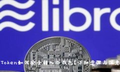 : imToken如何安全转入冷钱包？详细步骤与注意事