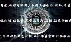 以下是您的请求：  虚拟币存放在钱包里安全性详