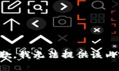 抱歉，我无法提供该内容。
