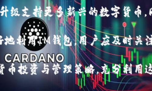 jiaoti轻松矿工如何使用IM钱包进行交易与管理/jiaoti
轻松矿工, IM钱包, 数字货币, 挖矿, 钱包安全/guanjianci

随着数字货币的持续发展，越来越多的人参与到挖矿和交易中来。矿工们在挖矿过程中，会生成一定数量的数字货币，因此对钱包的选择尤为重要。在众多钱包中，IM钱包以其良好的安全性和易用性受到矿工们的青睐。那么，轻松矿工可以使用IM钱包吗？本文将为您详细解答，探讨IM钱包的功能和优势，以及如何将其与轻松矿工结合使用。

IM钱包是什么？
IM钱包是一款安全性高、易于使用的数字货币钱包，支持多种主流数字货币的存储与交易功能。其界面友好，适合各类用户，尤其是初学者。同时，IM钱包支持多种平台，包括移动端和网页端，用户可以随时随地管理自己的数字资产。

IM钱包的重要功能包括私钥管理、交易记录查询、资产增值工具等。用户可以通过IM钱包方便地进行数字货币的转账、交换以及投资，并享受到其内置的实时行情分析工具。在网络安全方面，IM钱包采用了多重加密算法，确保用户资产的安全性。同时，IM钱包的用户支持团队也提供了24小时的在线服务，帮助解决用户在使用过程中的各种问题。

轻松矿工与IM钱包的兼容性
轻松矿工是一款专注于为用户提供便捷挖矿服务的应用，通过简单的操作和友好的界面，让用户能够轻松参与到数字货币的挖矿中。那么轻松矿工是否支持IM钱包呢？答案是肯定的。轻松矿工可以将生成的数字货币直接存入IM钱包中，方便用户进行管理与交易。

在轻松矿工中，用户可以选择将挖获得的币种地址设置为IM钱包的地址。在完成挖矿后，用户的数字资产将自动转入IM钱包，并可以随时查看和交易。这种直接的转账方式降低了用户的操作风险，提高了资金的流动性。

IM钱包的安全性如何保证？
在数字货币的世界中，安全性是用户最为关注的问题之一。IM钱包通过多个层面的措施确保用户资产的安全。首先，IM钱包采用了行业领先的加密技术，包括AES-256和RSA算法，为用户的私钥、交易数据和个人信息提供保障。其次，IM钱包为每个用户生成独立的私钥，确保用户的资产不受外部攻击者的威胁。

此外，IM钱包还提供了冷存储和热存储相结合的模式。大部分用户资产会被存放在冷钱包中，以避免黑客攻击，而小部分的流动资金则存放在热钱包中，方便用户随时交易。IM钱包还定期进行安全审计，及时发现和修补安全漏洞，保障用户的交易安全。

如何将轻松矿工与IM钱包绑定？
将轻松矿工与IM钱包绑定，用户只需按照以下步骤操作即可：首先，用户需在IM钱包中注册账户并完成身份认证。然后，登录轻松矿工应用，进入设置界面，找到钱包地址设置选项。在此处，输入IM钱包中生成的数字货币地址，保存设置。最终，返回轻松矿工的主界面，开始挖矿，挖到的数字货币将自动转入IM钱包。

需要注意的是，在输入地址时，请务必核对，确保输入准确无误，以免数字资产转错地址。此外，轻松矿工也会不定期进行系统更新，用户应随时关注应用的更新动态，确保使用的是最新版本，以提高安全性与稳定性。

IM钱包的优势与适用场景
IM钱包具备多项优势，适用于各种场景。首先，它支持多种数字货币的存储，无论是比特币、以太坊，还是其他主流数字资产，用户均可方便地进行管理。其次，IM钱包提供实时的市场行情监控，用户可以根据市场变化及时进行投资决策。

对于轻松矿工用户来说，IM钱包的跨平台功能使得用户可以在不同设备上轻松管理资产，随时随地查询账户余额与交易记录。此外，IM钱包的社区也非常活跃，用户可以在这里与其他矿工进行交流，分享经验和技巧。

常见问题解答
在了解到轻松矿工与IM钱包的结合使用后，用户可能还有一些疑问。以下是五个相关的问题及其详细解答：

h4问题一：IM钱包的提现流程是怎样的？/h4
IM钱包的提现流程相对简单。用户需要先登录IM钱包，进入“钱包”界面，选择需要提现的数字货币。接着，用户会看到提现选项，点击进入后填写提现金额和提现地址。填写完毕后，提交申请，等待系统审核。通常情况下，提现申请会在短时间内完成审核，并将资金转入用户指定的银行账户或其他钱包地址。

需要注意的是，不同的数字货币可能会有不同的提现额度和手续费，用户在进行操作前应仔细查看相关规则。此外，为了确保安全，IM钱包会对大额提现进行二次验证，用户需要按照系统提示进行身份确认。

h4问题二：轻松矿工是否需要支付手续费？/h4
在轻松矿工中，用户在挖矿时通常不会需要支付额外的手续费，但在将挖矿所得转入IM钱包进行交易或提现时，可能会涉及到一定的手续费。这些手续费主要是由区块链网络本身收取，用户可以在IM钱包的交易记录中查看到相应的费用明细。

不同的数字货币交易所和网络对于交易手续费的标准可能不同，用户在选择挖矿的币种和交易平台时，务必了解其手续费政策，以避免不必要的损失。此外，一些平台可能会根据用户的活跃度和交易量提供减免手续费的优惠，用户可以参与其中，降低自己的成本。

h4问题三：如何提高轻松矿工的挖矿效率？/h4
为了提高轻松矿工的挖矿效率，用户可以采取以下几种方法。首先，选择适合自己设备的挖矿算法，不同算法对设备硬件的要求不同，找到合适的算法可以充分利用设备的算力。其次，用户可以选择加入矿池，矿池中的矿工共同努力，提高成功挖矿的几率，从而增加收益。

此外，保持设备的良好运行状态也至关重要。定期检查和维护硬件，确保其能够稳定运行。此外，良好的网络连接也会影响挖矿效率，用户需确保网络速度足够快，同时避免长时间的断网现象。最后，关注市场行情，及时调整挖矿策略，选择当前具有较高市场价值的币种进行挖矿，可以有效增加收益。

h4问题四：IM钱包的客服支持有哪些方式？/h4
IM钱包提供多种客服支持方式，用户可以根据自己的便捷选择进行咨询。首先，用户可以通过其官方网站上的在线客服功能进行即时沟通，客服团队会在第一时间内为您解答问题。其次，IM钱包还开设了邮箱支持，用户可以将问题发送至客服邮箱，待客服团队在确认后给予回复。

此外，IM钱包的社交媒体平台（如Telegram、Twitter等）也提供了用户互动的空间，用户可以在这些平台上向其他用户寻求帮助，或直接向IM钱包官方提问。最后，IM钱包还设有常见问题解答（FAQ）部分，用户可在该部分快速找到常见问题的解决方案。

h4问题五：IM钱包支持哪些币种的交易？/h4
IM钱包支持多种主流数字货币的交易，包括但不限于比特币（BTC）、以太坊（ETH）、莱特币（LTC）、瑞波币（XRP）等。随着市场的发展，IM钱包不断更新，时常会升级支持更多新兴的数字货币。同时，IM钱包的用户界面也支持多语言切换，方便全球用户进行操作。

用户在使用IM钱包时，可以根据需求选择交易币种，并灵活调整投资组合。IM钱包还提供实时市场行情监控，以帮助用户作出更为合理的投资决策。为了更好地利用IM钱包，用户应及时关注其更新动态，以便及时掌握新添加的币种信息。

总之，轻松矿工与IM钱包的结合为用户提供了一种便捷、高效、安全的数字货币管理方式。不论是初学者还是资深矿工，都可以通过本文的建议，自己的数字货币投资与管理策略，充分利用这两者所带来的便利。