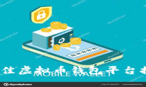 2023年最佳虚拟币钱包平台排名与评测