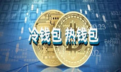 

区块链钱包选择指南：如何挑选适合你的数字货币钱包