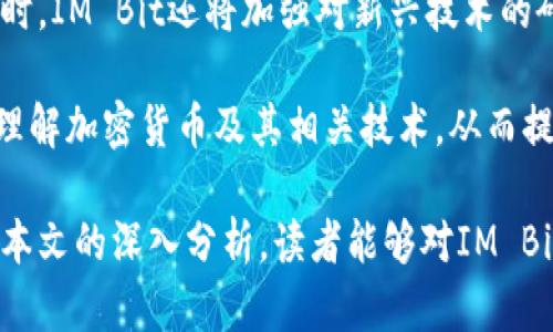     探索钱包协议IM Bit：加密货币的未来与技术深度分析  / 
 guanjianci  钱包协议, IM Bit, 加密货币, 区块链技术, 数字资产  /guanjianci 

随着加密货币的兴起，越来越多的人关注如何安全地管理和存储他们的数字资产。在众多技术解决方案中，钱包协议IM Bit逐渐脱颖而出。本文将深入探索IM Bit钱包协议的工作原理、特点、优势以及未来发展趋势。同时，我们也将探讨与IM Bit相关的五个重要问题，通过细致的分析为读者提供更全面的理解。

一、什么是IM Bit钱包协议
IM Bit钱包协议是一种先进的加密技术，它允许用户安全地发送、接收和存储加密货币。与传统的钱包不同，IM Bit协议不仅提供了安全的交易环境，还增加了用户的隐私保护和资产管理的灵活性。

IM Bit的设计充分考虑到了用户体验，其直观的界面和易于理解的操作流程使得即使是初学者也能迅速掌握。此外，IM Bit利用区块链技术确保交易的不可篡改性和透明度，从而增强了用户对该系统的信任。

二、IM Bit钱包协议的工作原理
IM Bit钱包协议的核心技术基于区块链网络。每笔交易都会被记录在一个去中心化的账本中，这个账本具有全球可访问性，保证了数据的透明和安全。

在IM Bit中，用户通过创建一个数字钱包来存储他们的加密货币。用户的钱包由一对密钥组成：公钥和私钥。公钥可以与他人分享以接收资金，而私钥则需要保密，以保障用户的资产安全。

当用户想要进行交易时，他们会使用自己的私钥对交易进行签名，确保只有钱包的拥有者才能发起交易。这一过程利用了公钥密码学，极大提升了交易的安全性。

三、IM Bit钱包协议的优势
IM Bit钱包协议代表了加密货币管理的未来，它的主要优势包括：

ul
    listrong安全性：/strongIM Bit对用户的资产提供高级别的安全保护，包括多重签名和加密技术。/li
    listrong隐私保护：/strongIM Bit钱包隐藏用户的身份信息，使用户在进行交易时更加匿名。/li
    listrong可扩展性：/strongIM Bit可以支持多种加密资产和不断发展的区块链技术。/li
    listrong用户友好：/strongIM Bit设计了简单易用的界面，使得新手用户也能快速上手。/li
    listrong社区支持：/strongIM Bit背后有一个活跃的开发社区，定期更新和维护协议。/li
/ul

四、IM Bit的市场前景与挑战
随着区块链技术的快速发展，IM Bit钱包协议具有良好的市场前景。首先，越来越多的人开始接受加密货币，推动了对数字钱包的需求。其次，IM Bit的技术团队不断创新，确保协议能够与时俱进。

然而，IM Bit也面临一些挑战，包括日益激烈的市场竞争、安全威胁和监管的不确定性。面对这些挑战，IM Bit需要不断提升技术水平并加强用户教育。只有通过持续的改进和社区建设，才能在这个快速发展的领域中立足。

五、IM Bit常见问题解答

1. IM Bit钱包如何确保用户资产安全？
IM Bit钱包的安全性主要通过多重签名策略和公私钥加密技术来实现。每个用户的钱包都需要私钥进行交易签名，而公钥则用于接收资金。IM Bit还提供了额外的安全功能，如两步验证和生物识别技术，进一步增强了安全防护。

此外，IM Bit还建立了严格的数据保护和用户隐私策略，确保用户信息不会被未授权访问。通过这些安全措施，IM Bit能够有效防范各种网络攻击和安全漏洞。

2. 用户如何使用IM Bit钱包进行交易？
用户使用IM Bit钱包进行交易的步骤相对简单。首先，用户需要下载并安装IM Bit钱包应用，创建一个新的钱包或导入已有的钱包。之后，用户可以通过接收地址向自己的钱包发送加密资产。

在进行交易时，用户只需输入接收方的公钥地址和交易金额，系统会自动生成交易确认信息。用户需要使用私钥对交易进行签名，确认后即完成交易。所有交易记录会在区块链上进行验证并公开记录，确保透明和可追溯。

3. IM Bit钱包支持哪些加密货币？
IM Bit钱包支持多种加密货币，包括比特币、以太坊、莱特币以及其他主流和新兴的数字资产。IM Bit的设计初衷就是为了实现资产多样化管理，用户可以在同一个钱包中管理多种加密货币，方便进行转换和管理。

IM Bit还计划定期更新支持的加密资产列表，以适应市场变化和用户需求。因此，用户在使用IM Bit钱包时可以获取更多的选择和投资机会，进一步提升其数字资产的价值。

4. IM Bit作为去中心化钱包的优势体现在哪里？
去中心化钱包IM Bit的优势在于用户对自身资产的完全控制。与中心化钱包不同，IM Bit不存储用户的私钥，这意味着用户的资产不受任何第三方的控制。用户个人负责自己的安全和资产管理，同时享有更高的隐私保护。

此外，去中心化的特点使得IM Bit不受单一点故障的影响，增强了系统的稳定性和可靠性。这种设计使得IM Bit在处理大规模交易时，仍然能够保持高效运作，用户体验也因此得到提升。

5. IM Bit未来的发展方向如何？
未来，IM Bit计划在技术和用户体验上进行持续改进。开发团队将根据用户反馈进行迭代，钱包的功能和界面，确保其友好性和易用性。同时，IM Bit还将加强对新兴技术的研究，如跨链技术、链下计算等，以提高钱包的灵活性和适应性。

此外，IM Bit还希望通过增加教育和社区支持，提升用户对加密资产的认知。通过组织线上线下的培训活动，IM Bit希望帮助用户更好地理解加密货币及其相关技术，从而提升整个生态系统的活跃度和市值。

总结来说，IM Bit钱包协议代表了加密货币管理的一个新方向。它在安全性、易用性和灵活性上都表现出色，未来发展潜力巨大。希望通过本文的深入分析，读者能够对IM Bit及其钱包协议有一个全面的认识，并在今后的加密资产管理中受益。