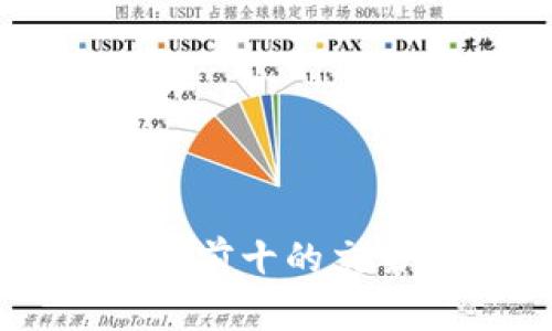 币圈排行前十的交易所分析