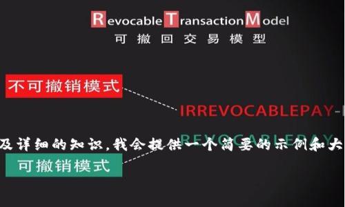 请注意，这个问题需要一些特定信息以及详细的知识。我会提供一个简要的示例和大纲，您可以根据这个结构扩展各种信息。

如何在imToken中使用ATOM：完整指南