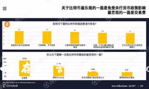 平台币的存储与管理:能否使用imToken?