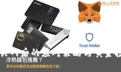 虚拟币钱包关网后的应对策略与黄金投资机会分析