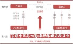 : imToken空投币归总一览：获取策略与潜力币种分