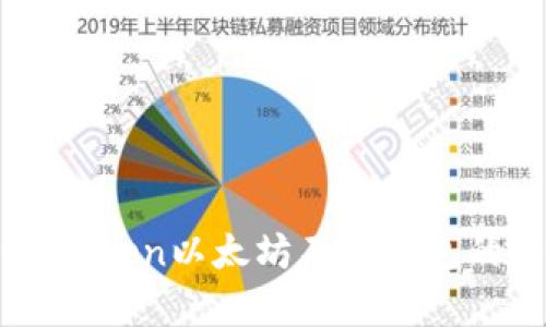 深入解析imToken以太坊不同钱包的特点及使用