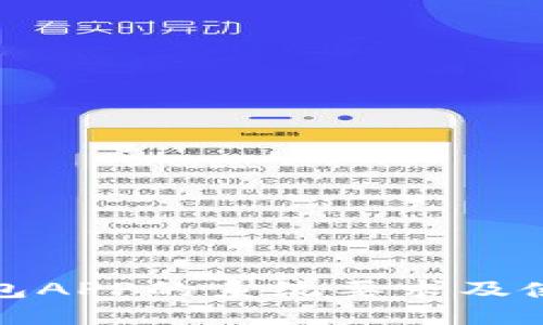 数字货币钱包APP的系统要求及使用教程详解