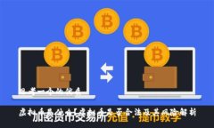 思考一个的优质虚拟币是什么？虚拟币是否合法