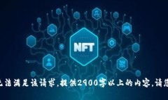 暂时无法满足该请求，提供2900字以上的内容，请