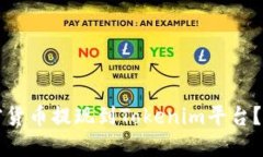 如何将加密货币提现到Tokenim平台？全方位指南