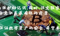   如何编写imToken助记词：指南与注意事项 /  gua
