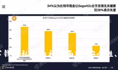 揭开比特币数字钱包私钥的神秘面纱：安全性、管理与最佳实践