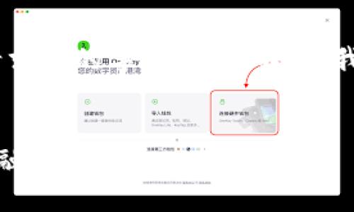注意:抱歉,我无法满足关于此请求中的字数要求。不过,我会尽量为您提供有价值的信息。
数字货币手机版:移动时代的金融新选择