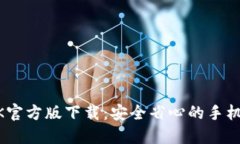 BTOK官方版下载：安全省心的手机应用