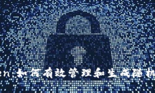 imToken:如何有效管理和生成随机助记词
