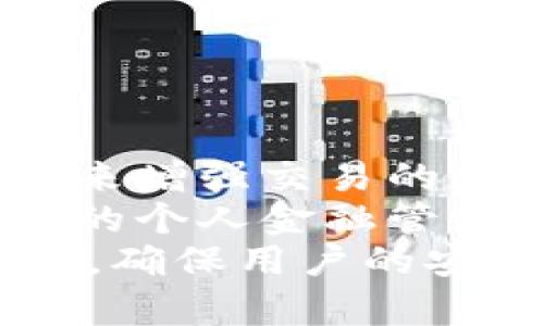 数字钱包是什么意思

数字钱包是一种通过电子方式存储和管理货币的工具，它允许用户在互联网上进行各种交易，包括购物、支付账单、转账和其他金融活动。数字钱包可以是软件应用程序或在线平台，通常与用户的银行卡、信用卡或其他支付方式相连，使得用户可以直接使用自己的资金进行交易。

数字钱包分为多个类型，包括移动钱包、桌面钱包和在线钱包等。移动钱包通常是安装在智能手机上的应用程序，如Apple Pay、Google Wallet和支付宝等；桌面钱包可以在个人电脑上使用，而在线钱包则是基于云计算平台的服务。这些钱包为用户提供了便捷的支付体验，并增强了交易的安全性。

随着数字经济的发展，越来越多的人开始使用数字钱包进行日常交易，特别是在年轻人群体中。数字钱包的普及使得传统支付方式受到挑战，也推动了无现金时代的到来。

### 关键词
数字钱包, 移动支付, 电子支付, 无现金社会, 金融科技/guanjianci

### 数字钱包的类型及其特点

#### 1. 移动钱包
移动钱包是存储在移动设备上的一种数字钱包。用户可以通过移动设备进行支付、转账和管理个人的财务。移动钱包通常提供NFC（近场通信）功能，使用户可以在商店中通过轻触支付终端完成交易。
例如，Apple Pay和Google Wallet等都是热门的移动钱包应用。这些应用使得手机成为一个便捷的支付工具，结合生物识别技术，如指纹或面部识别，来增强安全性。

#### 2. 在线钱包
在线钱包是一种基于互联网的服务，用户可以在电脑或移动设备上访问。PayPal是最为知名的在线钱包之一，用户通过注册账户，可以安全地进行线上购物、转账和接收款项。
在线钱包通常提供多重安全保护措施，如双重身份验证和交易通知，以保障用户资金的安全。用户需要借助互联网连接来访问这些账户。

#### 3. 桌面钱包
桌面钱包是安装在个人电脑上的软件。这类钱包一般提供了与在线钱包相似的功能，但要求用户在本地存储他们的私钥和资金。桌面钱包通常被认为比在线钱包更安全，因为它们不依赖于外部服务器来处理交易。
不过，使用桌面钱包的风险在于，如果设备遭遇黑客攻击或病毒，用户的资金也可能受到威胁。

### 数字钱包的优势

#### 1. 便利性
数字钱包极大地方便了用户的支付体验，用户只需在手机上轻触几下即可完成交易。尤其是在实体店使用移动钱包时，用户无需携带现金或银行卡，极大地提高了交易的效率。

#### 2. 安全性
数字钱包通常采用多重安全措施，比如加密技术和生物识别认证，保护用户的资金和交易信息。此外，许多数字钱包还提供交易提醒和可疑活动的警报，进一步提升用户的安全感。

#### 3. 跟踪消费
通过数字钱包，用户可以轻松跟踪自己的消费记录和交易历史。这对于个人理财、预算管理和消费习惯的分析非常有帮助。

### 相关问题

#### 1. 数字钱包如何保护用户的安全？
数字钱包在设计时非常注重用户的安全，通常采用多重技术来实现保护。这些技术除了基本的加密之外，还包括多因素认证、实时监控和反欺诈防护等。
首先，多因素认证（MFA）要求用户在登录和交易时提供多样的身份验证信息，例如密码加上手机APP生成的临时代码。这种机制大大减少了账户被黑客攻击的风险。
其次，许多数字钱包提供的实时监控功能可以即时识别不寻常的活动。例如，如果用户在短时间内尝试从不同地点进行交易，系统会触发警报，要求进行额外的身份验证。
最后，反欺诈措施通常涉及先前交易数据的分析，利用人工智能和机器学习技术监控交易模式，以识别潜在的欺诈行为。

#### 2. 数字钱包与传统银行账户有什么区别？
尽管数字钱包和传统银行账户都可以用于存储和管理资金，但它们之间有几个显著的区别。首先，数字钱包通常是用于在线和移动支付的工具，而银行账户提供的服务更为全面，包括开户、贷款、投资等功能。
其次，数字钱包的便捷性和即时性是其一大优势。用户可以随时随地进行交易，而传统银行账户的某些操作可能需要时间，如汇款和支票清算。
此外，数字钱包通常不收取维护费或交易费，而传统银行账户可能会因账户管理费用、转账费用等而产生费用。这在一定程度上改变了个人理财的方式，为用户提供了更多的灵活性。

#### 3. 数字钱包如何改变消费习惯？
数字钱包的普及对于消费者的消费习惯产生了深远的影响，首先，便利性促使消费者更加频繁地进行小额支付。以往人们可能因为不想找零而避免小额购买，但使用数字钱包后，随时进行小额支付变得异常简单。
其次，数字钱包的使用提高了消费者参与在线购物的意愿。许多人发现，通过数字钱包付款不仅快速，而且安全，这样推动了网上购物的蓬勃发展。
最后，数字钱包为用户提供了跟踪消费的便利，使其能够更好地管理自己的财务和预算。这促使用户更加关注他们的支出模式，进而改变了他们的消费选择。

#### 4. 如何选择合适的数字钱包？
选择合适的数字钱包时需要考虑多个因素，首先是安全 性。用户应选择那些提供多重安全措施的钱包，确保自己的资金和信息不会被非法访问。
其次，费用结构也是一个重要考虑点。一些数字钱包可能会对特定服务收取费用，因此了解所有可能的费用是非常重要的。
另外，用户的使用习惯和需求也会影响选择。例如，如果用户常常在国外旅行，选择支持多种货币和国际支付功能的钱包会更为合适。

#### 5. 数字钱包的未来发展趋势是什么？
未来，数字钱包有望在多个方面继续发展和演变。一方面，随着技术的进步，数字钱包的安全性和便利性会进一步提升。例如，使用区块链技术来增强交易的透明性和安全性，可能会成为一种趋势。
另一方面，数字钱包的功能将会愈加多样化。除了基本的支付功能外，许多钱包将加入更多金融服务，如投资、储蓄等，从而形成一个更为全面的个人金融管理平台。
最后，随着无现金社会的逐步实现，数字钱包的使用将会更加普及。政府和金融机构也会考虑制定更完善的制度和政策，以支持这一发展趋势，确保用户的安全和便利。