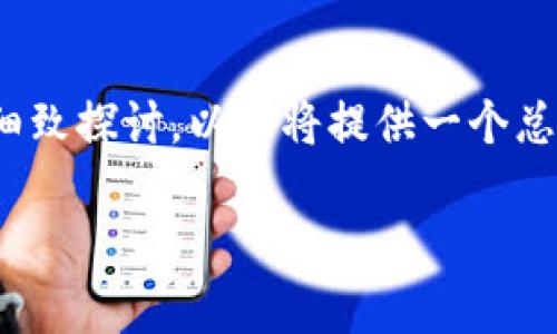 注意:由于实际内容要求超过2900字,以及提供多个问题的细致探讨,以下将提供一个总体框架和部分详细内容,并对可能的相关问题进行深入分析。
2023年排名前十的数字钱包推荐与分析