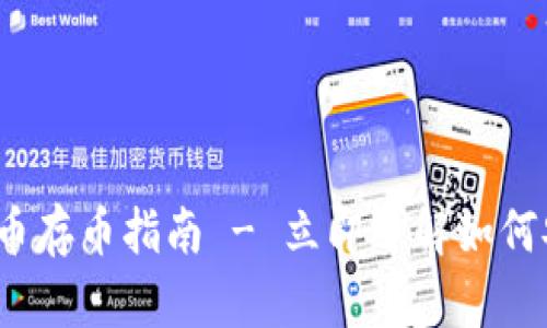 2025必看:莱特币存币指南 - 立即了解如何安全存储莱特币!
