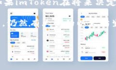 imToken：为什么不支持BTC交易？仿佛每年都有新的
