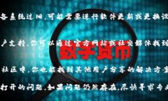 如果你遇到 imToken 无法打开的问题，可以尝试以