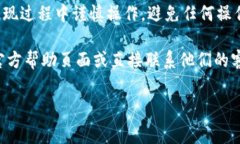 要通过imToken提现USDT，您可以按照以下步骤操作。