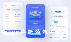 2025年必看：揭秘ImToken收款为何不是秒到，立即了