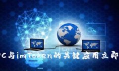 2025必看：掌握以太坊RPC与imToken的关键应用立即提