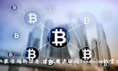 Tokenim的具体限额可能会根据不同的情况而有所不