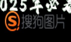 立即保护你的加密钱包！2025年必看ImToken身份名备