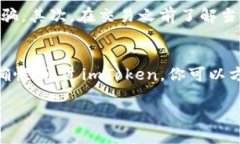 在imToken中将WBTC（Wrapped Bitcoin）换成BTC（比特币）