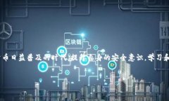 什么是imToken私钥？在区块链和加密货币的世界中