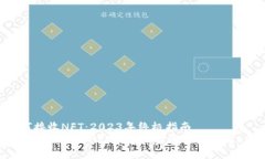 ImToken如何接收NFT：2023年终极指南立即了解ImTok