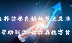 关于IM钱包（IM Wallet）网络节点切换的问题，以下