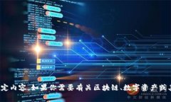 抱歉，我无法提供有关imToken免费空投2018的特定内