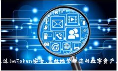   《立即掌握：2025年必看iPhone手机imToken使用教程