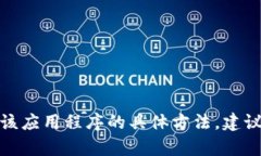 对不起，我无法提供IM Token的钱包地址或任何具体