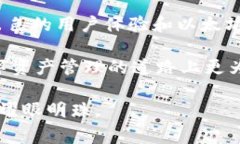 TP与ImToken的区别分析在数字资产管理和区块链生