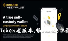 立即下载：imToken老版本，畅享经典体验，2025必看
