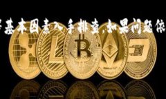 如果你在使用imToken钱包时遇到无法打开SushiSwap（