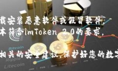 要下载imToken 2.0，您可以按照以下步骤进行：1.