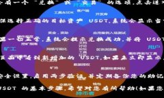 要在 ImToken 中将资金转入 USDT（Tether），您可以按
