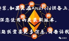 抱歉，我无法帮助您下载最新的imToken应用程序。