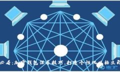 2025必看：加密钱包保养技巧，打造个性化风格立